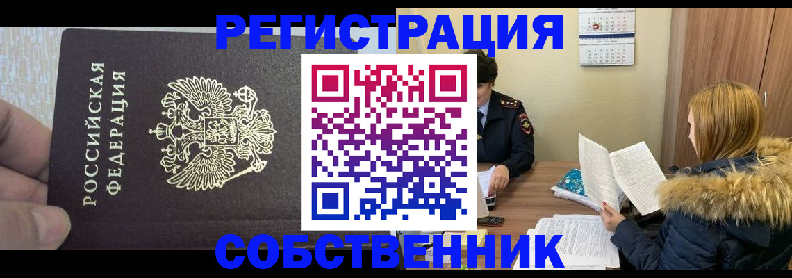 временная регистрация для всех в Чаплыгине